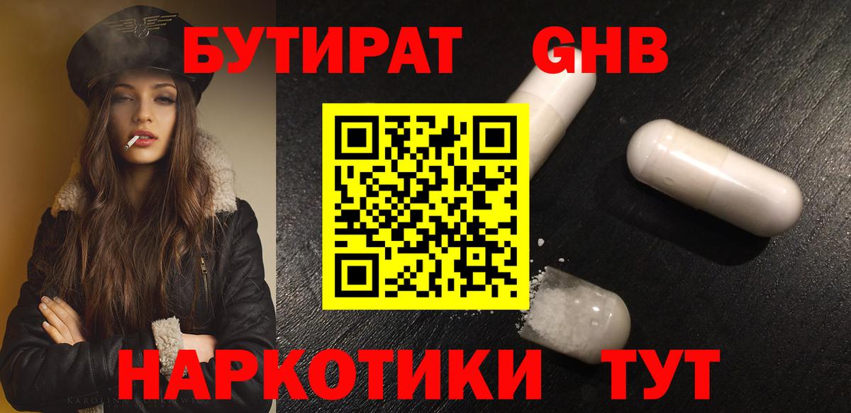 БУТИРАТ  Вход с VPN  Отрадное  БУТИРАТ оксана 