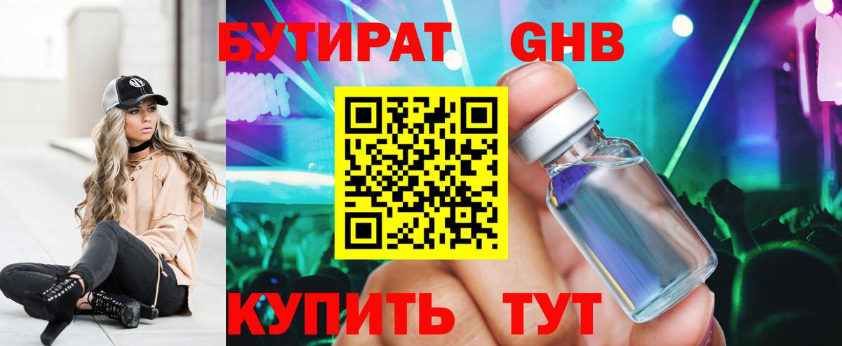Бутират 99% Отрадное