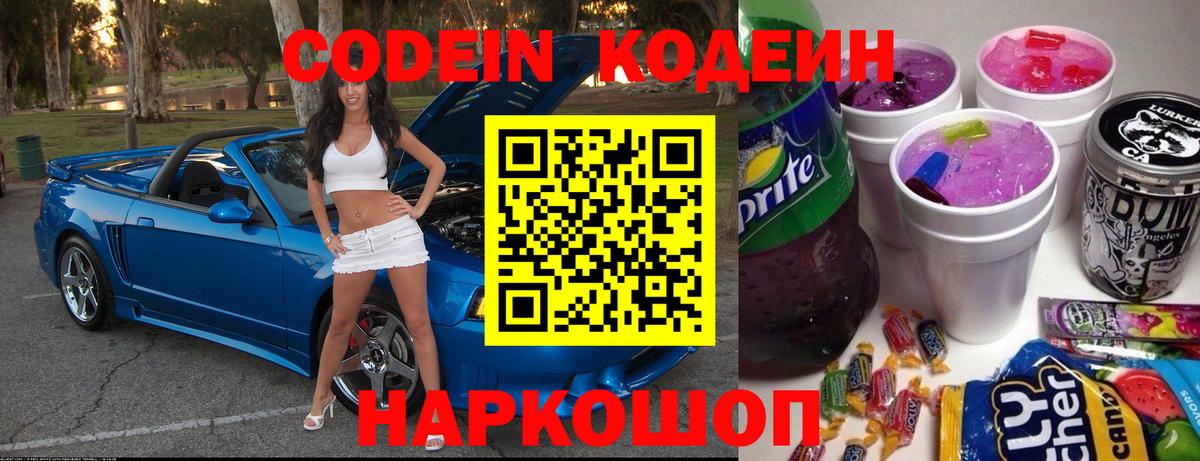 Отрадное  Кодеин Purple Drank  Вход с VPN  Кодеиновый сироп Lean Purple Drank 