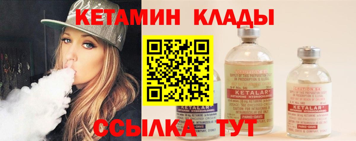 КЕТАМИН VHQ  Вход с VPN  Отрадное 