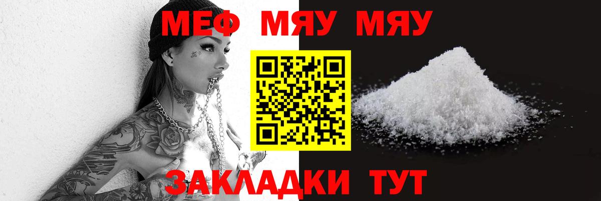 Меф  Меф 4 MMC  Мефедрон VHQ  Вход с VPN  Отрадное 