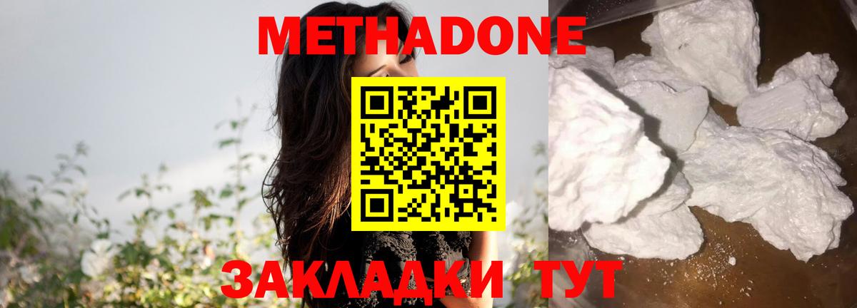 МЕТАДОН кристалл  Метадон кристалл  Отрадное  Вход с VPN 