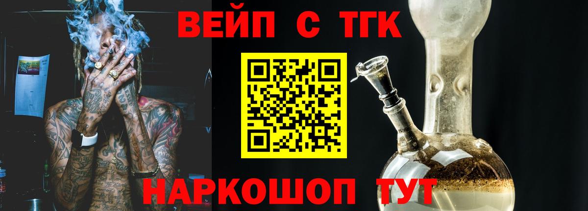 Дистиллят ТГК вейп  Вход с VPN  Отрадное  Дистиллят ТГК вейп с тгк 